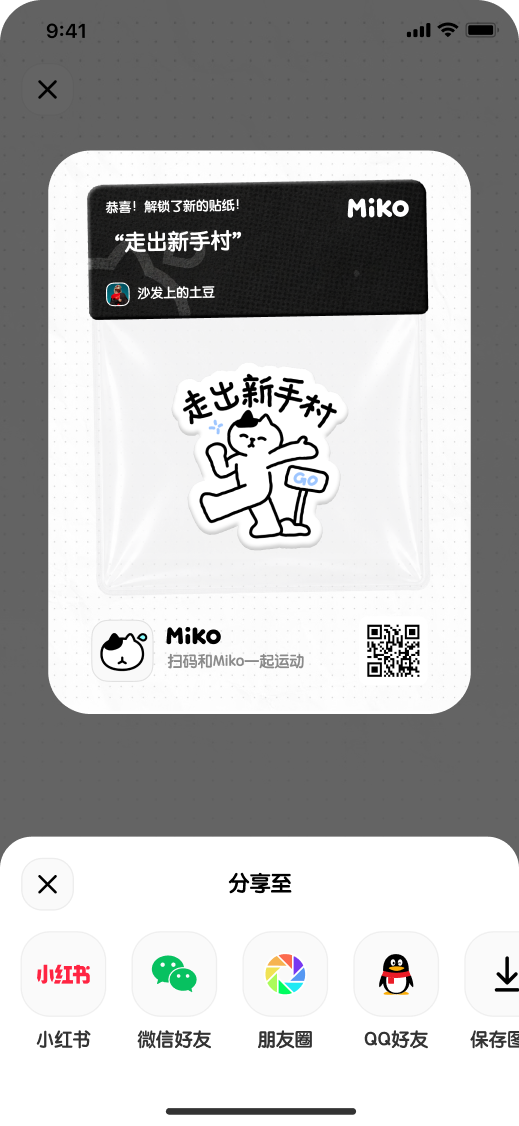 Miko achievement sharing screen